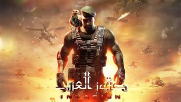 INVASION: صقور العرب‎ स्क्रीनशॉट 1