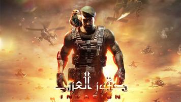 INVASION: صقور العرب‎ screenshot 1