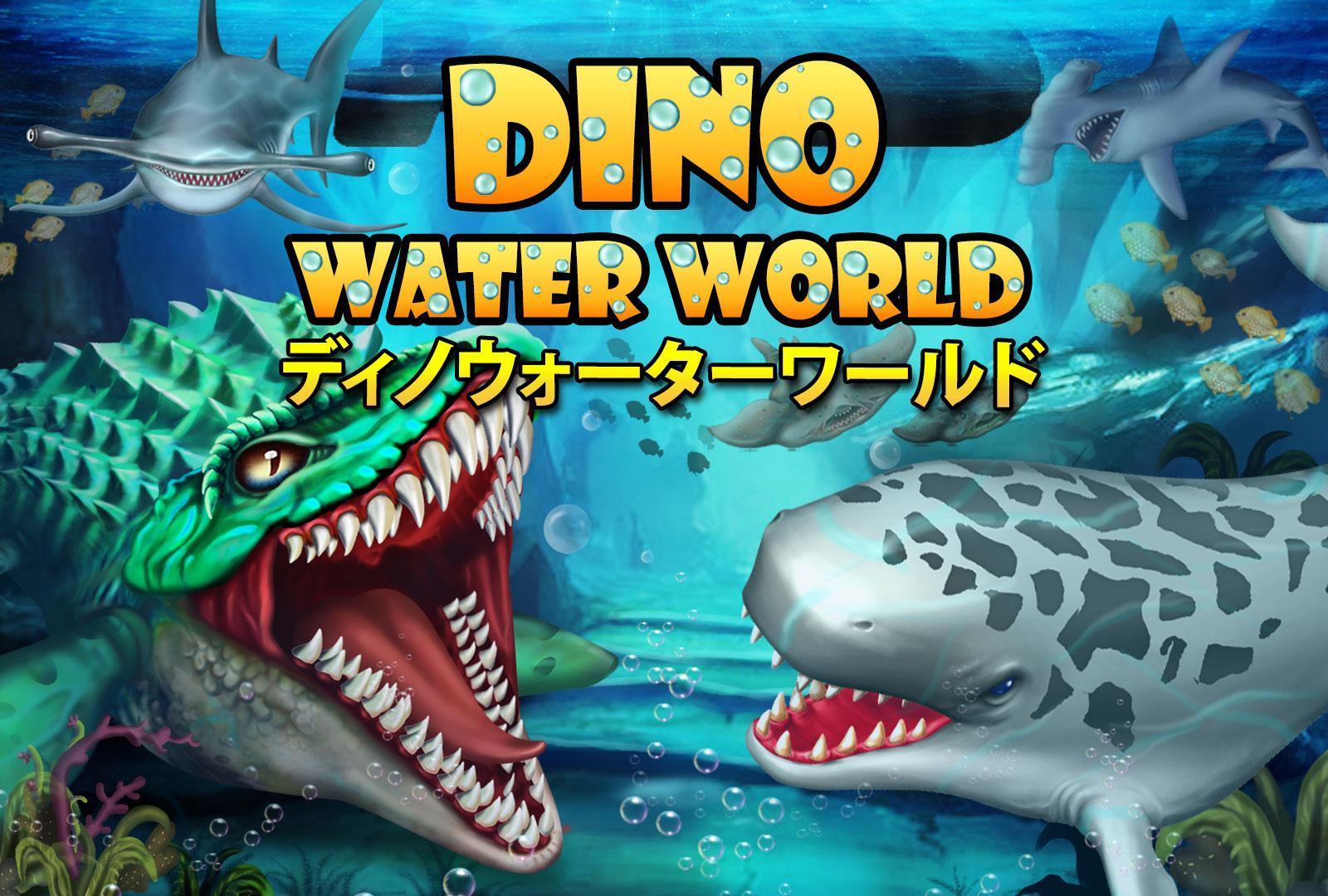 Android 用の Jurassic Dino Water World ディノウォーターワールド Apk をダウンロード