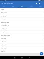 الشبكة السعودية لذوي الاعاقة screenshot 3