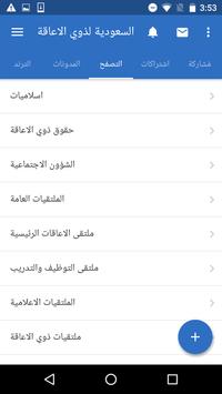 الشبكة السعودية لذوي الاعاقة Pour Android Telechargez L Apk