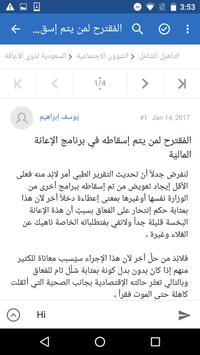 الشبكة السعودية لذوي الاعاقة Pour Android Telechargez L Apk