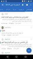 الشبكة السعودية لذوي الاعاقة screenshot 2