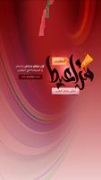 منتدى مزاعيط المغرب ảnh chụp màn hình 1