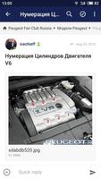 Peugeot Fan Club Russia imagem de tela 3