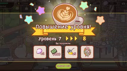 Скачать Хороший Кофе, Отличный Кофе XAPK