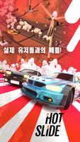 Hot Slide 스크린샷 2