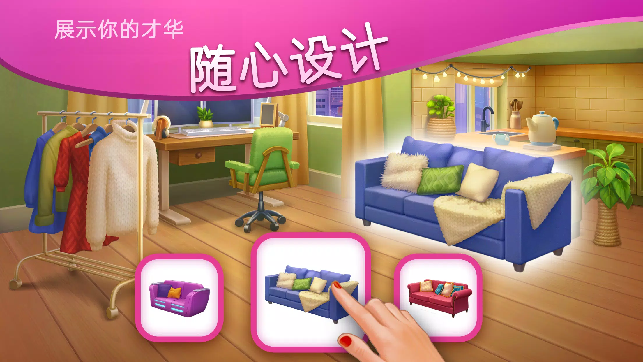 DesignVille:合并以及设计