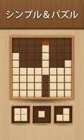 ブロックパズル - クラシックパズルゲーム スクリーンショット 1