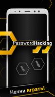 Password Hacking: аркадная лог Affiche