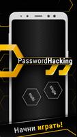 Password Hacking: аркадная лог Plakat