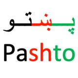 پښتو شعر غزل ټپي لنډۍ أيقونة