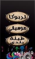 طبلة رائعة poster