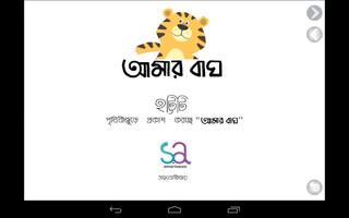 برنامه‌نما Amar Bagha عکس از صفحه
