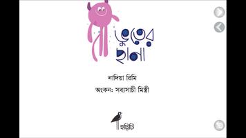 ভূতের ছানা screenshot 1