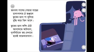 ভূতের ছানা screenshot 3