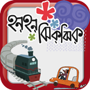 হন্ হন্ ঝিক্ ঝিক্ APK