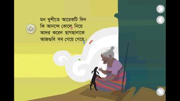 মেঘ পাহাড়ের দেশে screenshot 3