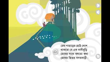 মেঘ পাহাড়ের দেশে screenshot 2