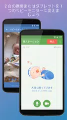 ベビーモニター 3G アプリダウンロード