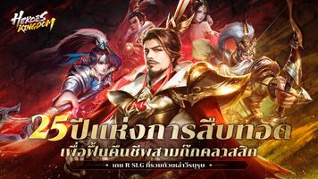 Heroes Kingdom:  Samkok M โปสเตอร์