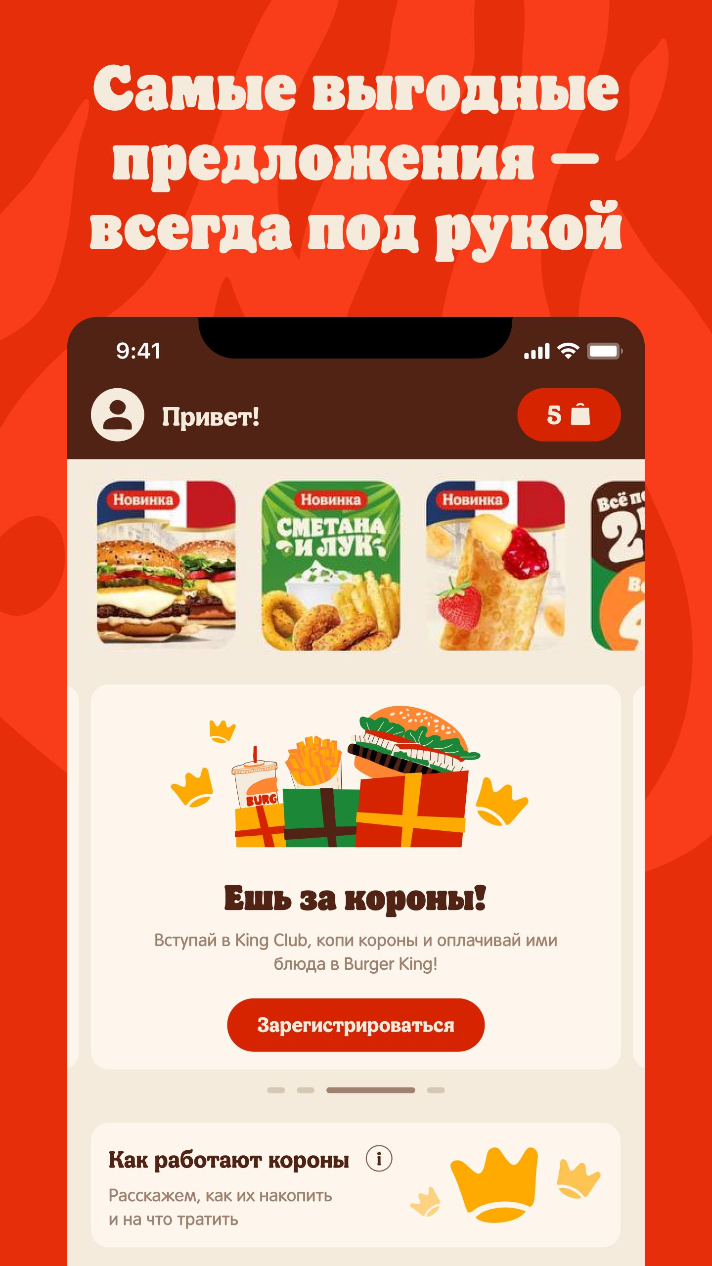 Burger King APK for Android Download Burger King APK for Android Download