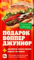 Burger King スクリーンショット 2