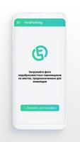 InvaParking постер