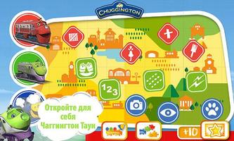 Чаггингтон постер