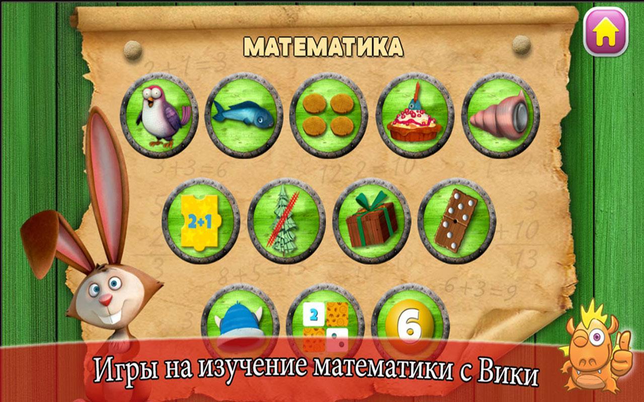 Включи вики 3. Игра Вик лягушка. Лиоден Вики игра.