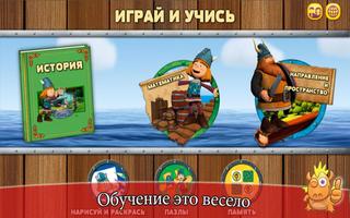 Вики: Играй и учись постер