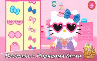  Hello Kitty Развивающая игра постер