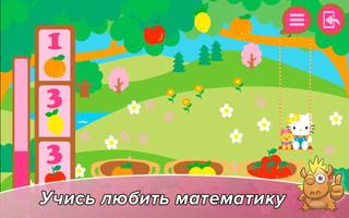  Hello Kitty Развивающая игра скриншот 2