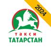 Такси Татарстан