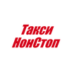 Такси НонСтоп APK