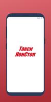 Такси НонСтоп الملصق