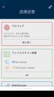 アンチウィルス モバイル スクリーンショット 1