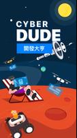 Cyber Dude 海報