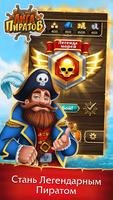 Лига Пиратов poster