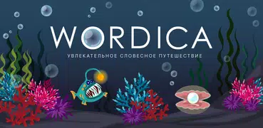 Wordica: поиск слов