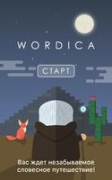 Wordica 스크린샷 1