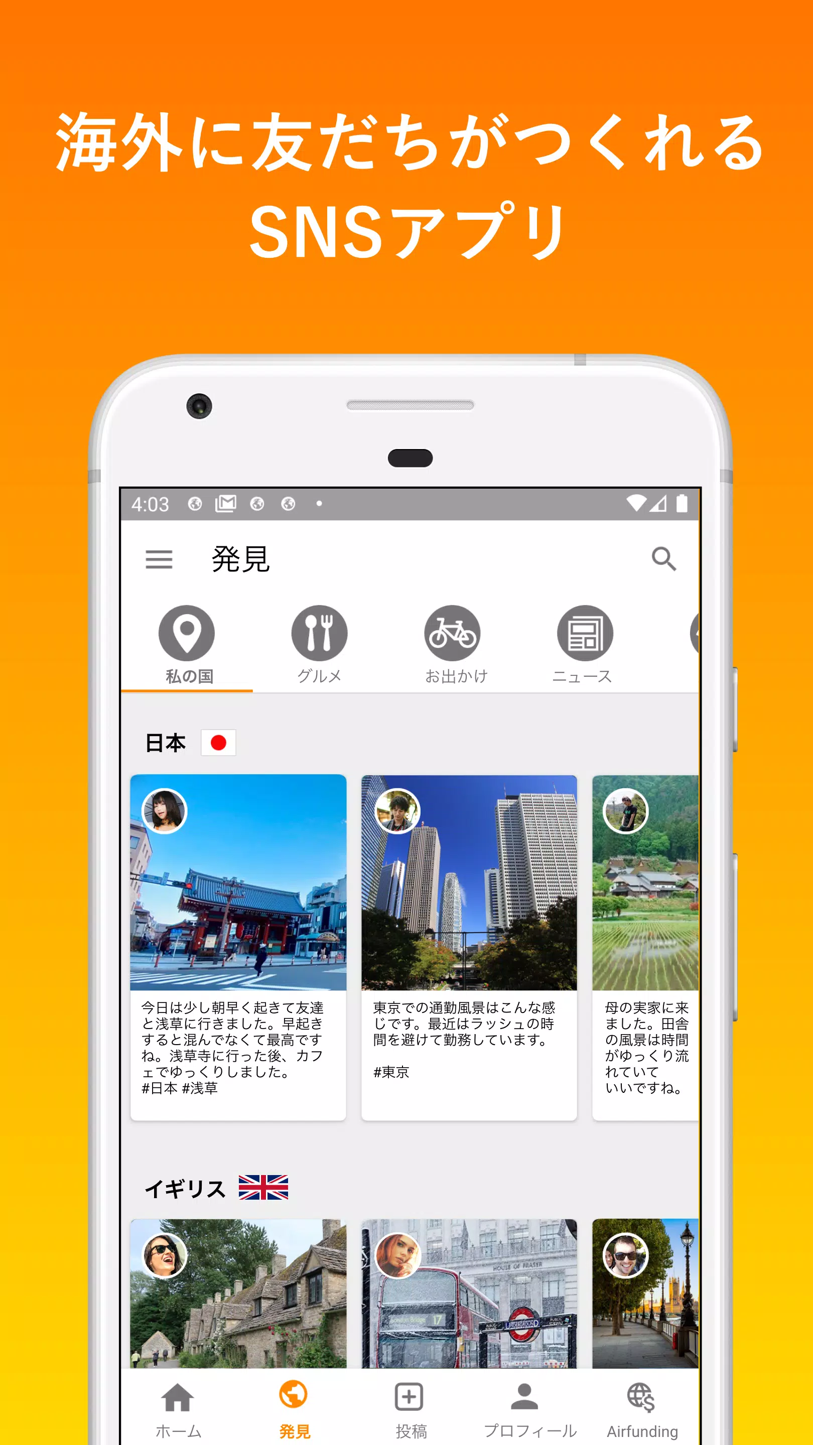 Android 用の 海外の友達を作る Airtripp 海外旅行に行った気分 Apk をダウンロード