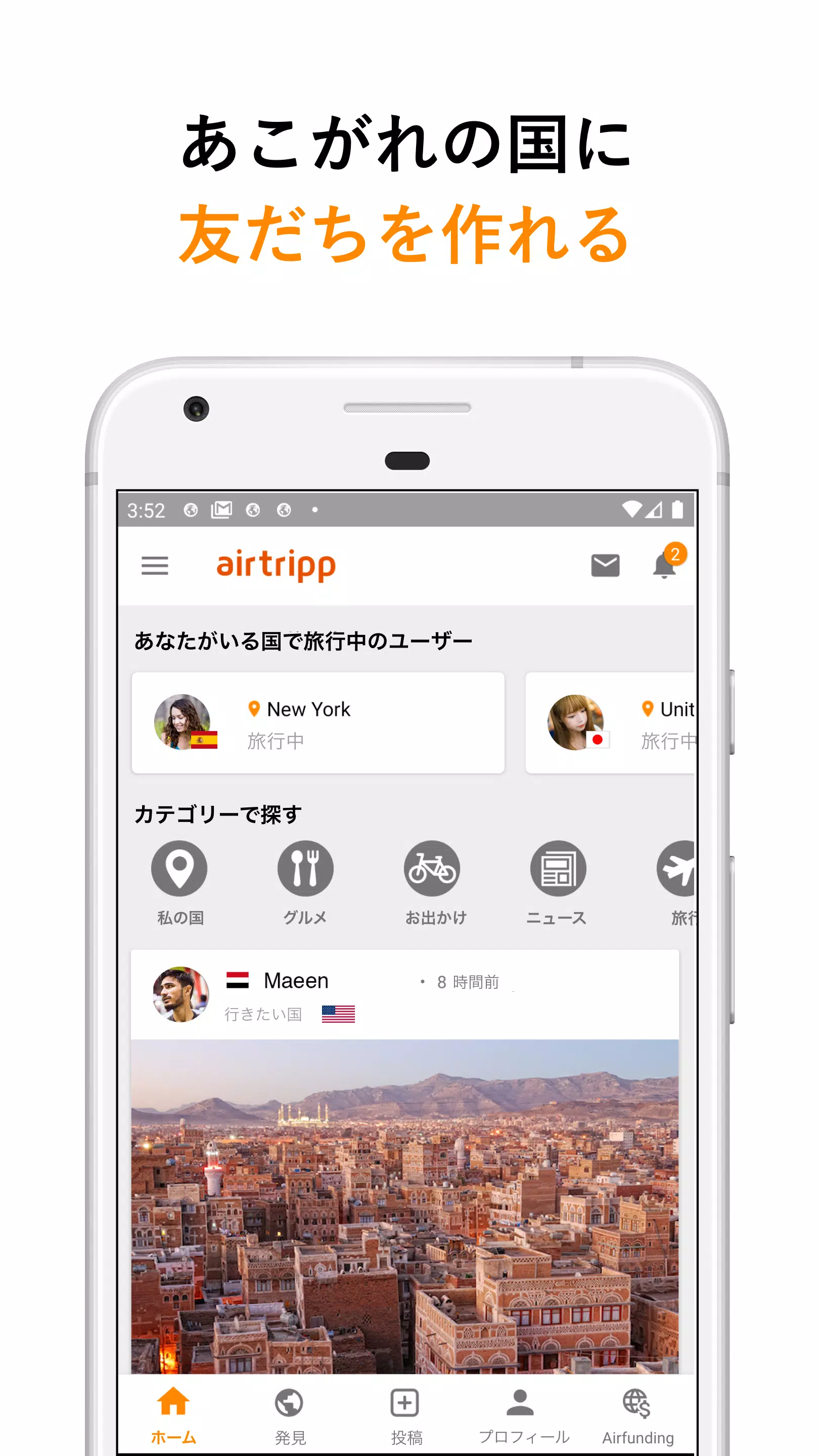 Android 用の 海外の友達を作る Airtripp 海外旅行に行った気分 Apk をダウンロード
