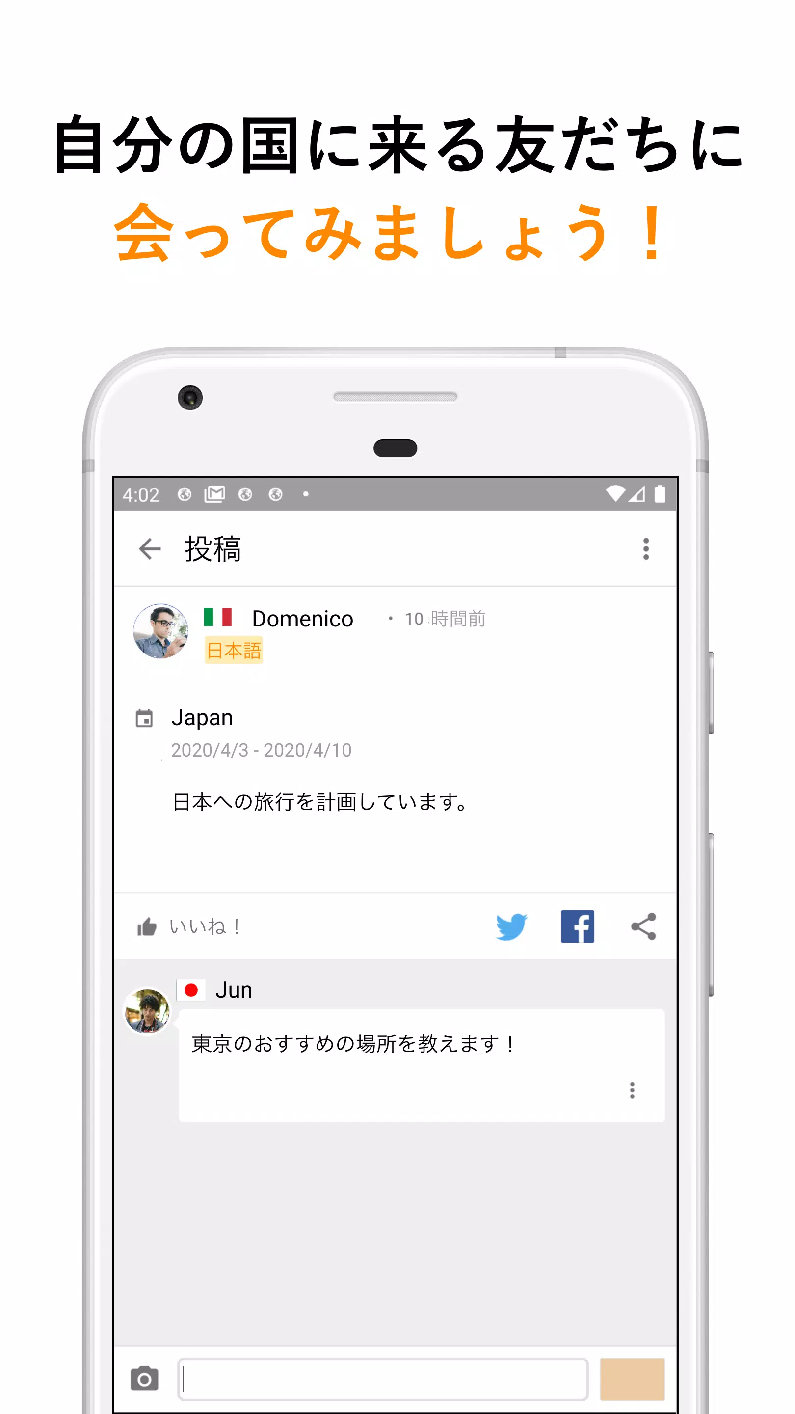 Android 用の 海外の友達を作る Airtripp 海外旅行に行った気分 Apk をダウンロード