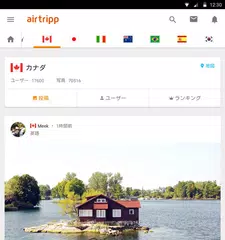 海外の友達を作る「Airtripp」海外旅行に行った気分 アプリダウンロード