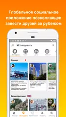 Скачать Airtripp Друзья со всего мира APK