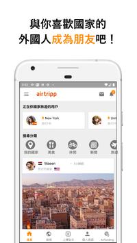 Airtripp 截图 1