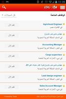 المجموعة الدولية للتوظيف IDG ภาพหน้าจอ 1