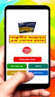 তাক্বদীর আল্লাহ্‌র গোপন রহস্য poster