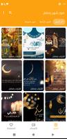 صور شهر رمضان Affiche